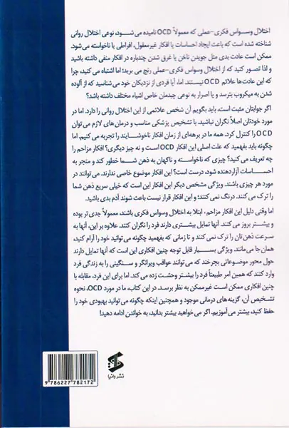 کتاب کار برای درمان وسواس